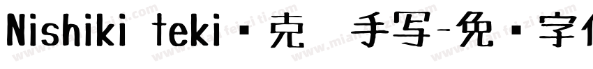 Nishiki teki马克笔手写字体转换